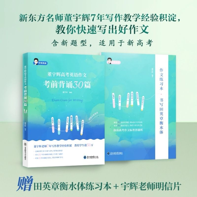 备考2025董宇辉高考英语作文