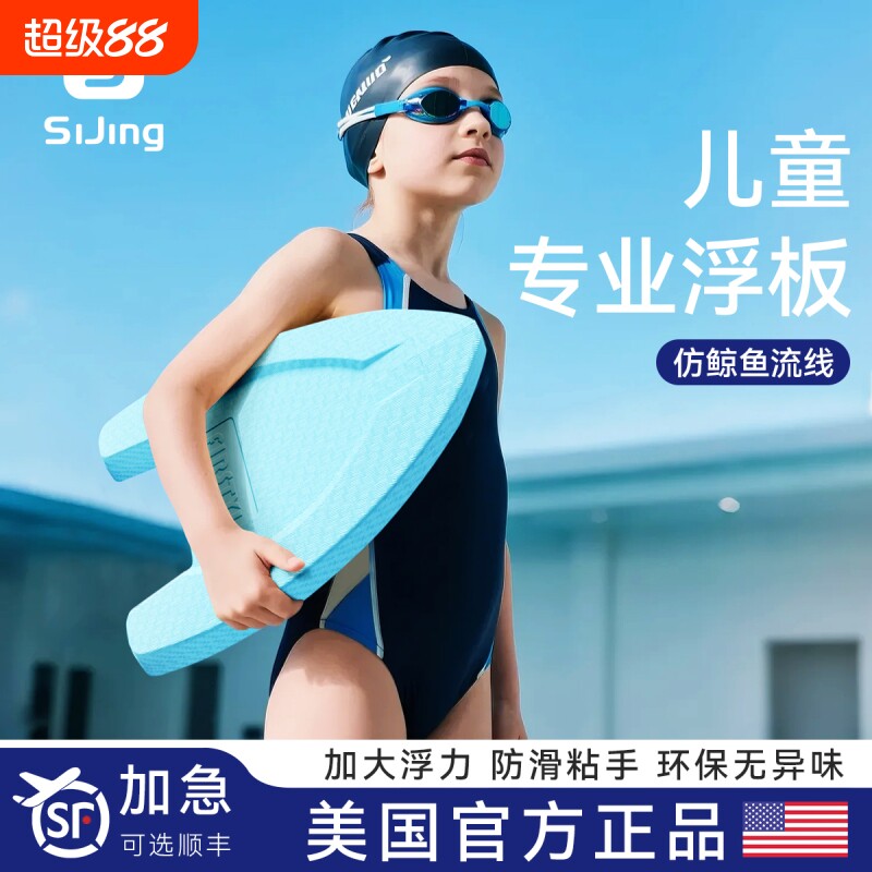 【美国正品】儿童训练专用浮板图片