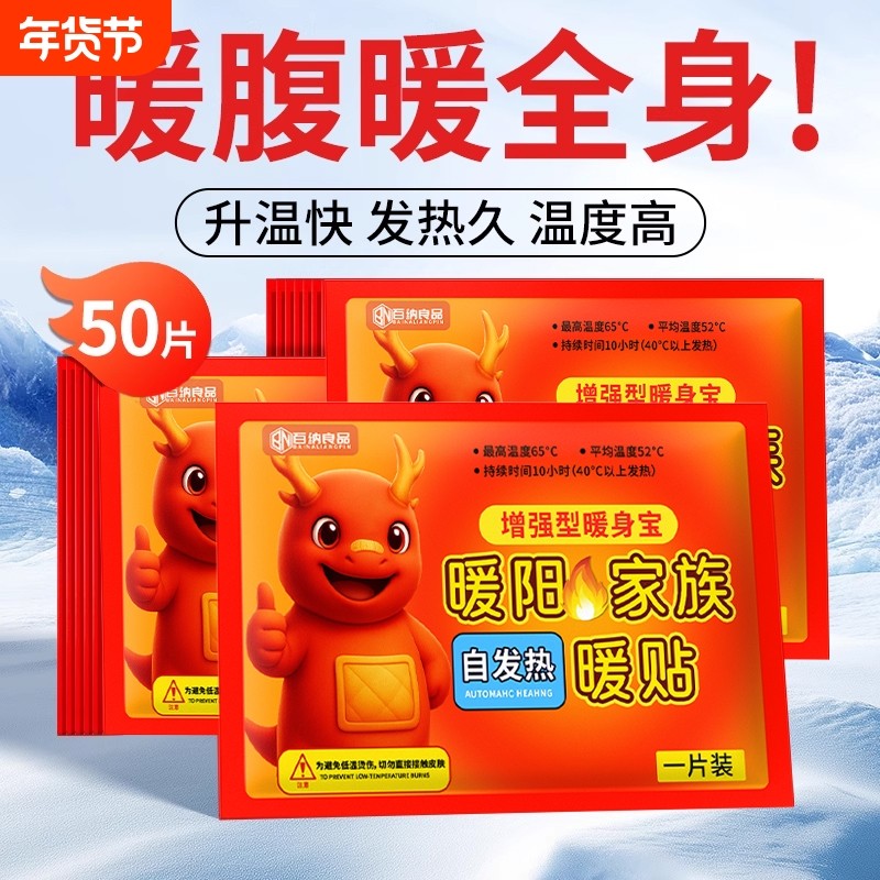 冬天暖宝宝暖贴保暖12小时暧自发热暖身热帖膝盖24官方旗舰店正品,居家日用,保暖贴/热敷贴,淘宝优惠券,粉丝福利购,淘宝优惠卷