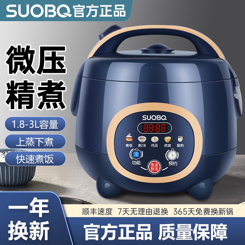 正品(SUOBQ)电饭煲家用迷你小型1-2人3-4人智能电饭锅不粘锅