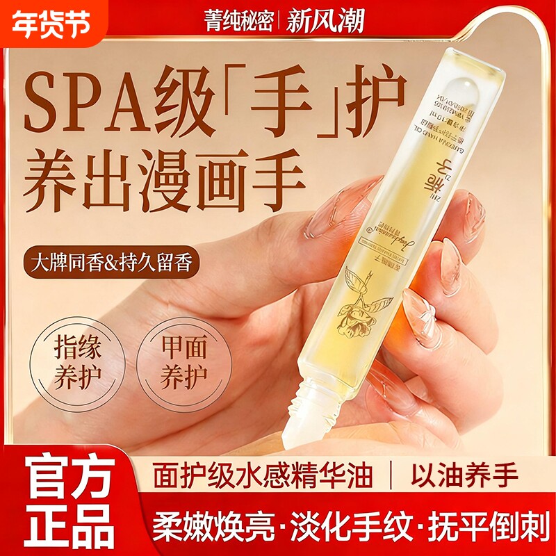 护手精油指缘油营养笔保湿倒刺手部护理护甲油正品滚珠保养栀子花