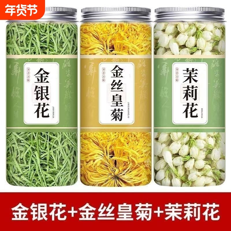 下火三花茶金银花茉莉花金丝皇菊花罐装晒干无硫熬夜养生花茶组合