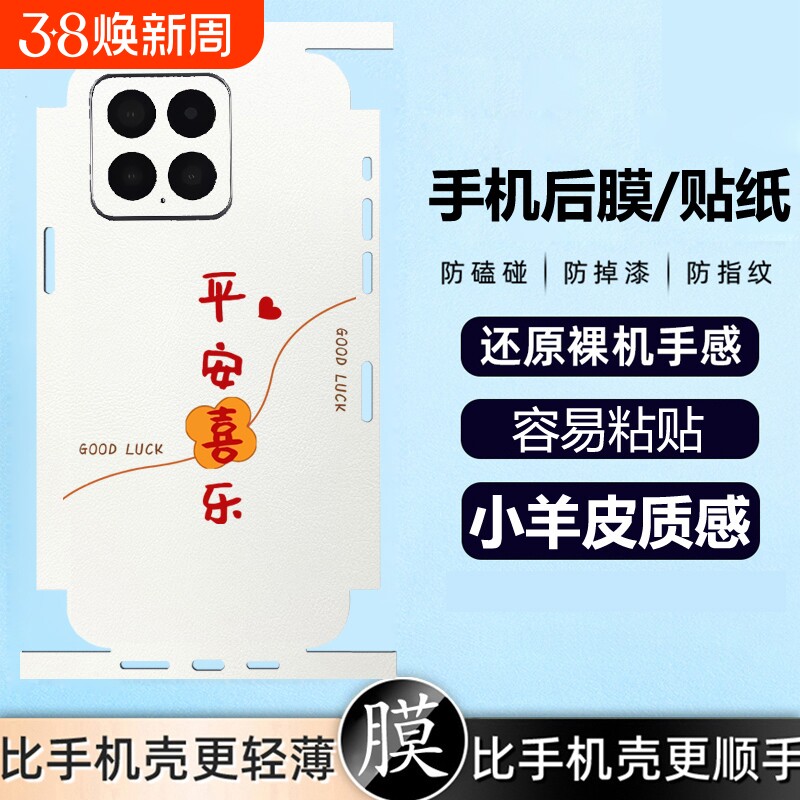 适用小米Civi5Pro手机贴膜vivi1s平安喜乐4pro彩膜civi3背贴vici2新年贴纸小米civi1镜头膜civi4喜庆保护贴膜