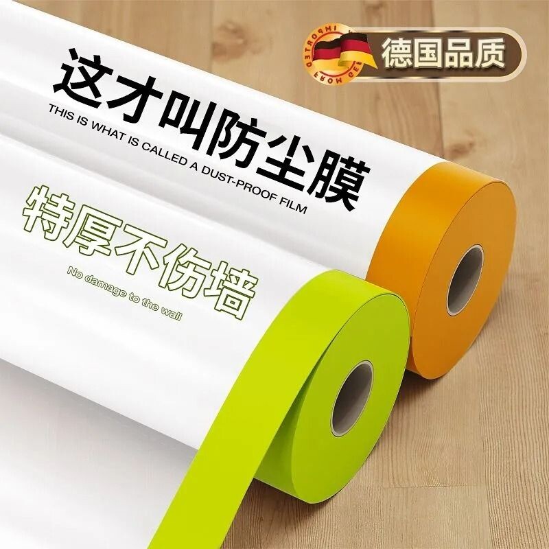 装修防尘膜宿舍家用塑料保护膜防尘罩墙面沙发盖布遮盖家具防灰尘