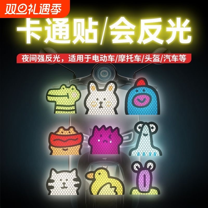 电动车反光贴汽车贴纸创意可爱小动物车贴车身划痕遮挡个性装饰贴