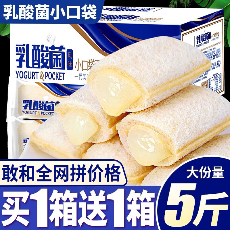 乳酸菌小口袋面包夹心健康早餐蛋糕零食品充饥夜宵休闲小吃整箱