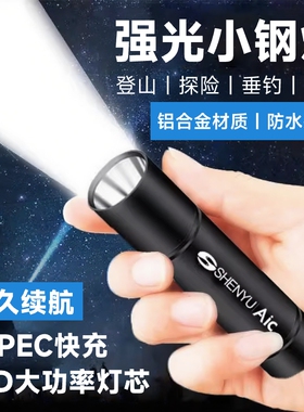 手电筒强光充电超亮长续航远射迷你小便携户外家用防水学生应急灯