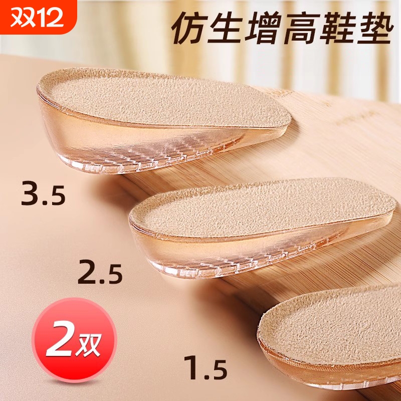 仿生硅胶内增高鞋垫防滑减震缓压