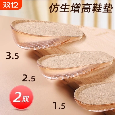 仿生硅胶内增高鞋垫防滑减震缓压