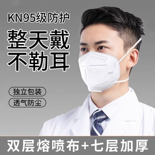 国标kn95口罩耳朵头戴式KN95立体防护防尘防工业粉尘透气不勒耳