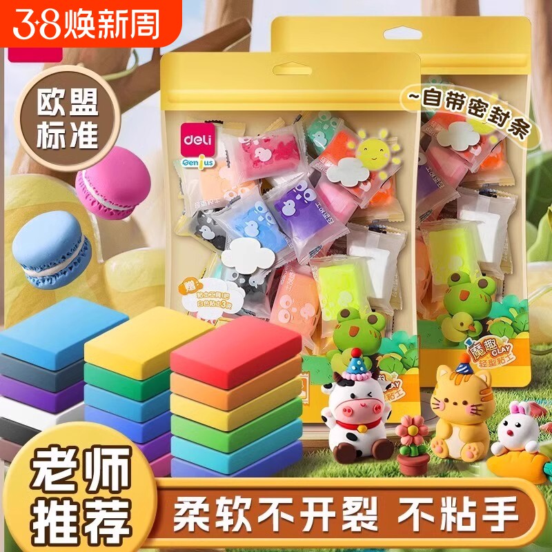 得力儿童12色超轻粘土袋装幼儿园宝宝手工DIY全套模具橡皮泥轻粘土玩具彩泥黏土24色安全轻型益智不粘手萌宠