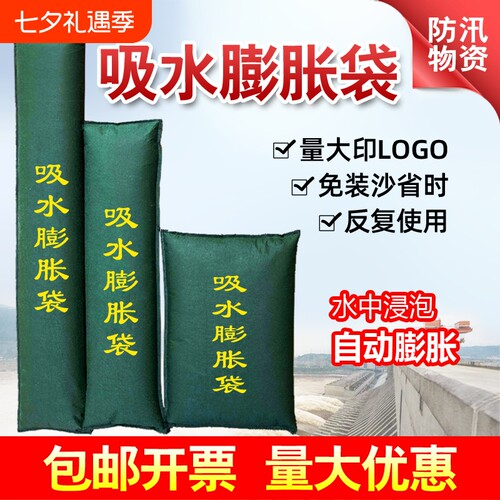 防汛专用吸水膨胀袋堵水沙包