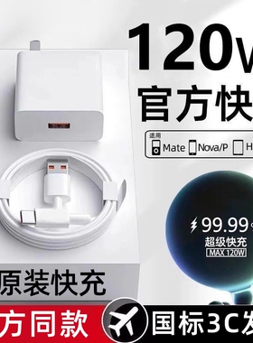 【官方正品】适用华为手机充电器快充120w超级原装66w充电头Mate60/30pro40/nova789/数据线套装荣耀插头零笙