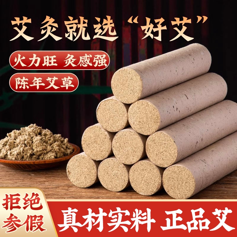 桑皮纸三年陈艾条家用纯艾绒正品艾草艾灸条野生石磨艾石碾绒艾条