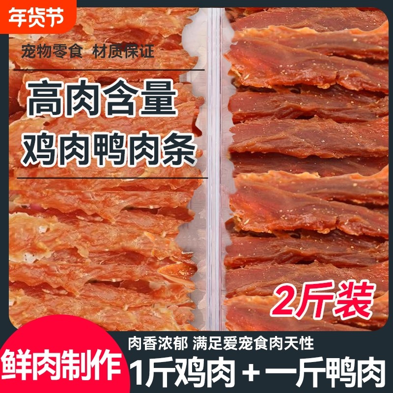 狗零食肉块狗狗零食鸡胸肉鸭肉干训犬奖励磨牙棒狗营养拌狗粮骨头