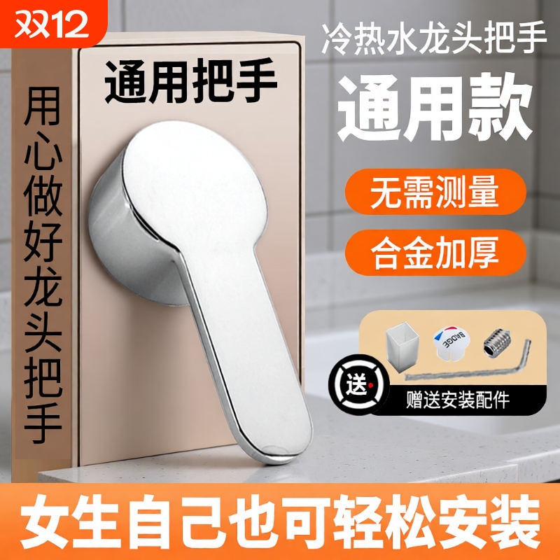 面盆厨房冷热水龙头把手淋浴花洒阀芯手柄混水阀开关手把维修配件