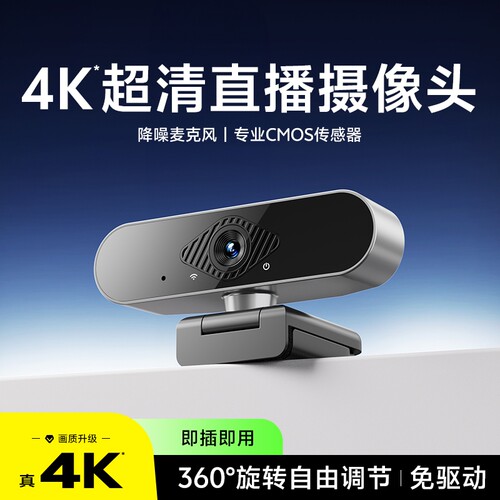 4k高清拍照摄像头电脑笔记本台式