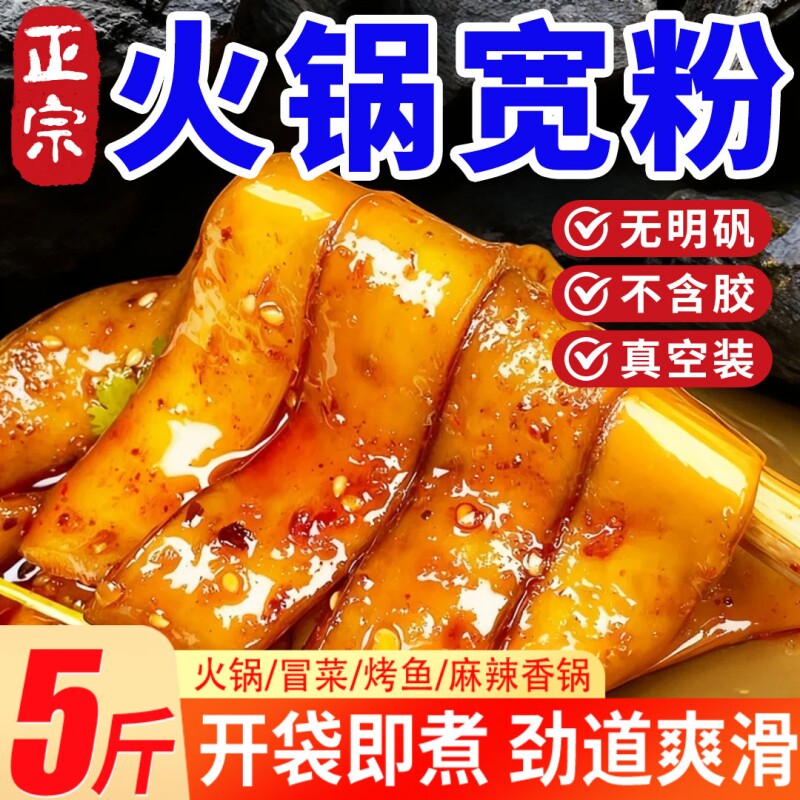 火锅宽粉川粉四川粉皮免泡冒菜麻辣烫酸辣粉涮菜食材专用商用批发