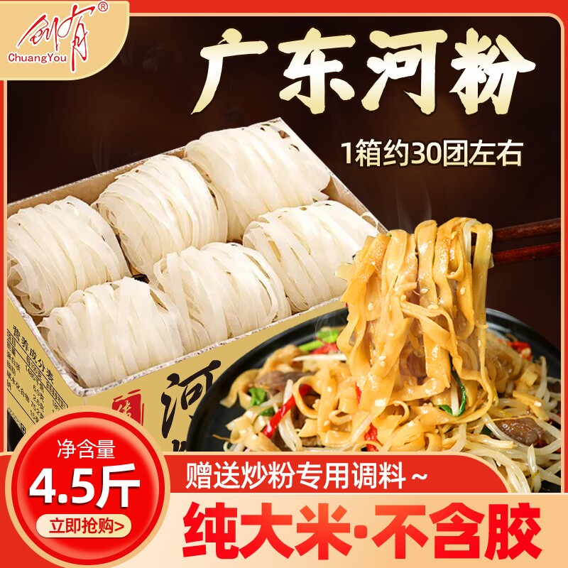 正宗广东河粉商用宽粉干炒牛河沙河粉鲜米粉干粉方便速食整箱炒粉图片