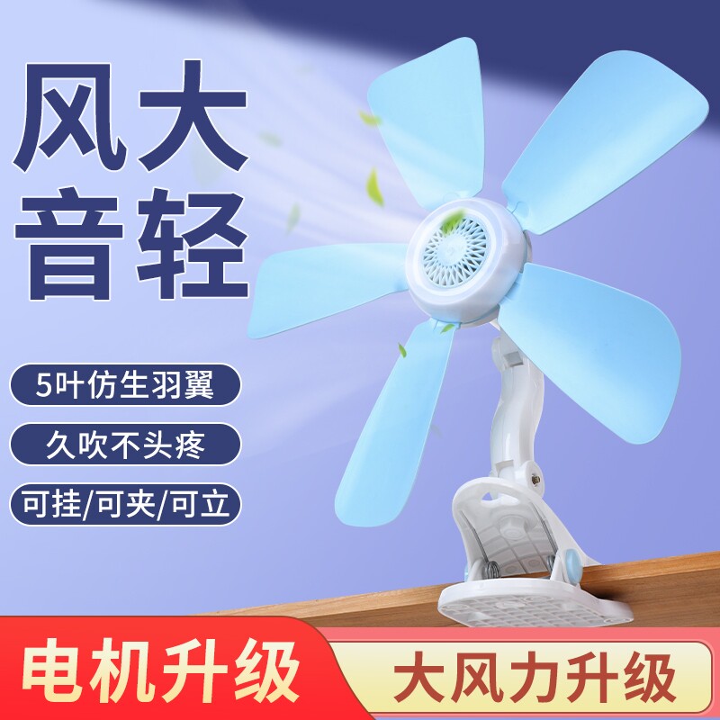 学生宿舍床头夹扇床上小风扇桌面小型夹子式电风扇夹式大风力充电