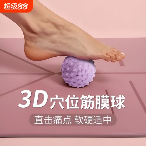 健身脚背部健身球经络筋膜球训练