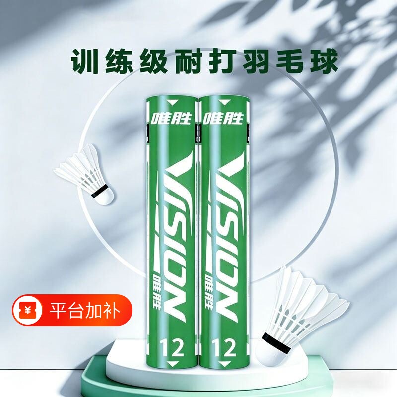 唯胜羽毛球羽毛耐打抗风羽毛球比赛训练专用稳定室外学习训练球