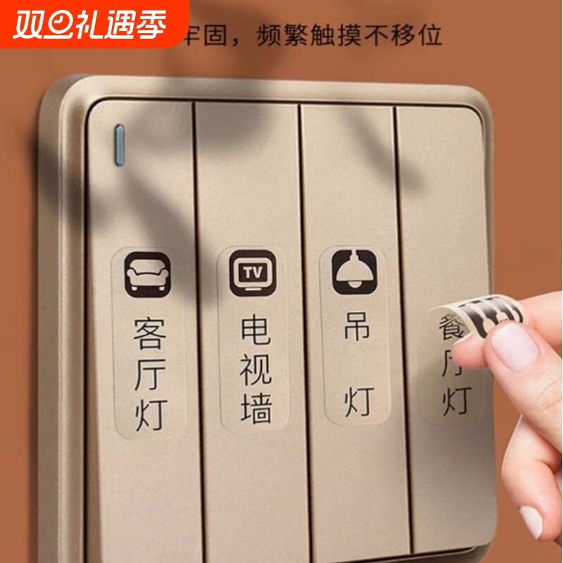 家用开关贴装饰配电箱墙贴创意插座标签夜光灯标识贴纸电表箱客厅