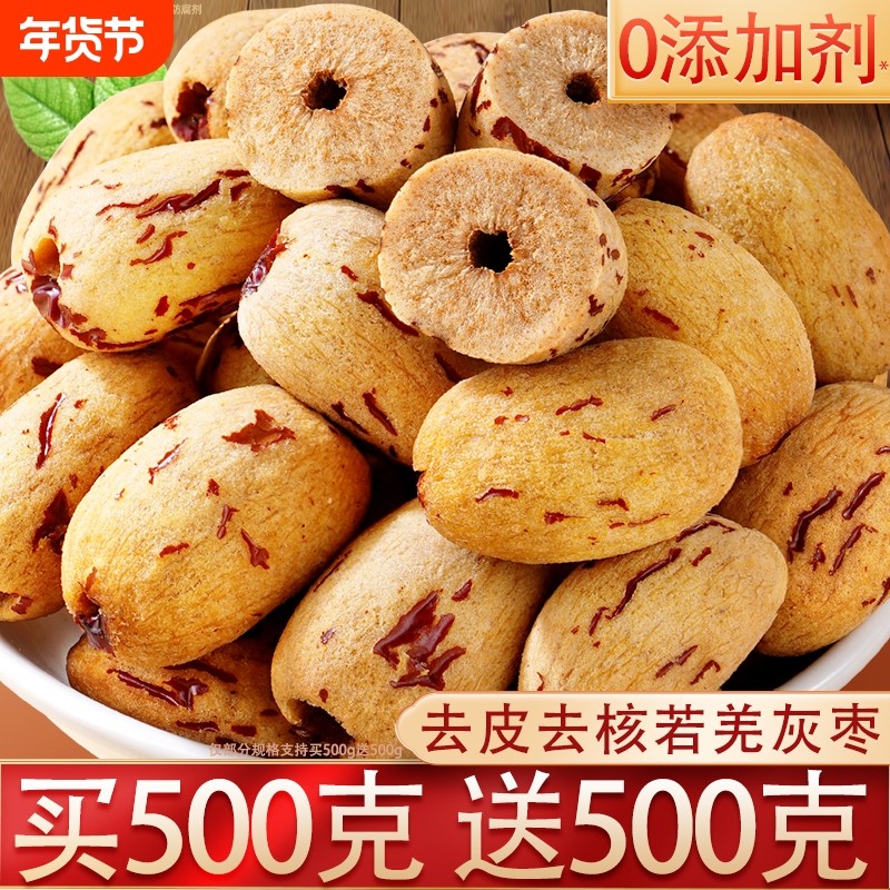 去皮脱皮红枣新疆特产若羌灰枣级婴零食无皮无核去核大枣子儿干货,零食/坚果/特产,枣类制品,淘宝优惠券,粉丝福利购,淘宝优惠卷