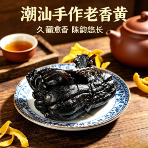 潮州特产佛手老香黄潮汕正宗三宝陈年佛手柑佛手果老香橼零食30年