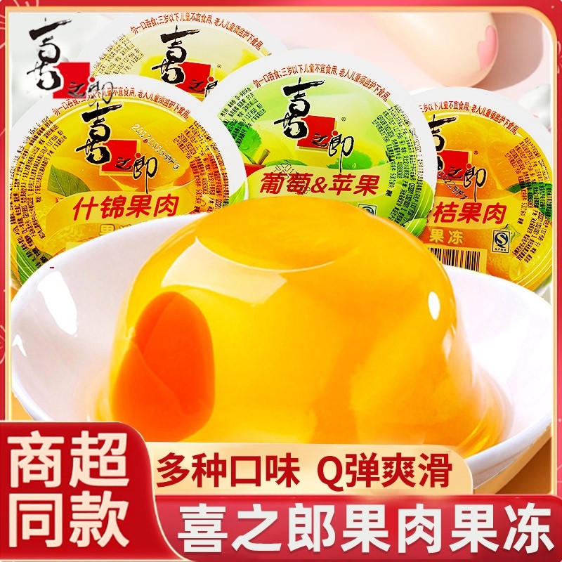 喜之郎什锦果肉果冻200g大杯装大礼包解馋小零食葡萄黄桃蜜桔碗装