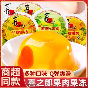 喜之郎什锦果肉果冻200g大杯装大礼包解馋小零食葡萄黄桃蜜桔碗装