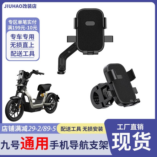 九号A35+/FZ3/V30C/m95c/F90m/A2z/Q3电动车专用手机导航支架配件