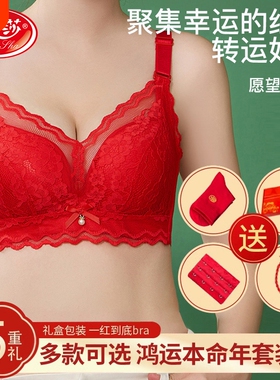 浪莎女士内衣本命年套装小胸聚拢红色性感胸罩文胸蕾丝结婚大红