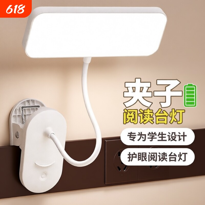 LED台灯夹子式护眼灯插电宿舍床头灯夹式卧室USB夹灯阅读充电两用