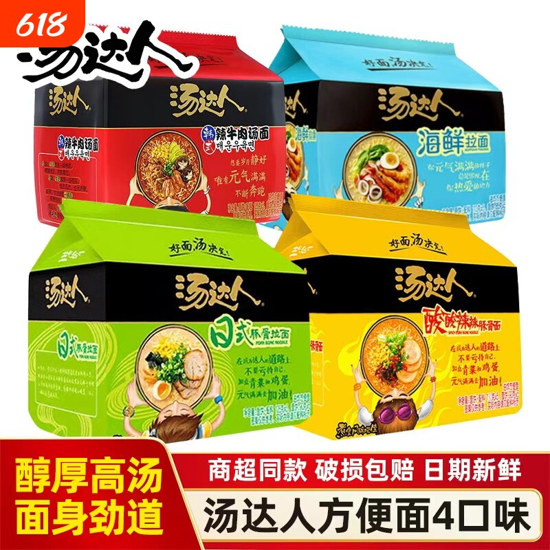 统一汤达人方便面袋装日式豚骨海鲜拉面高汤泡面夜宵速食免煮充饥