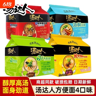 统一汤达人方便面袋装日式豚骨海鲜拉面高汤泡面夜宵速食免煮充饥