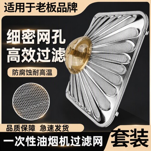 不锈钢防油罩适用老板油烟机