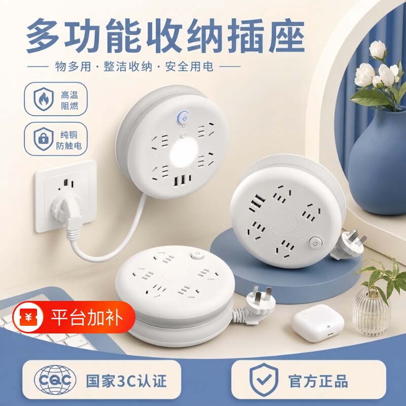 牛系家多功能插座收纳排插圆形插排接线板多功能带长线多孔拖插板