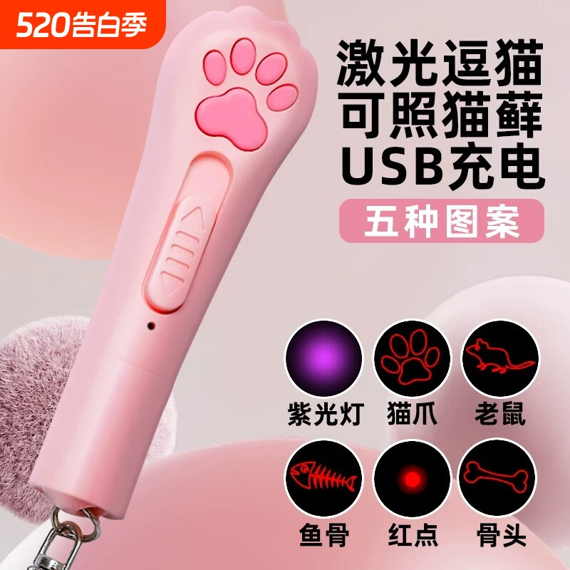 逗猫激光笔不伤眼猫充电激光灯猫玩具猫咪小猫红外线激光笔逗猫棒