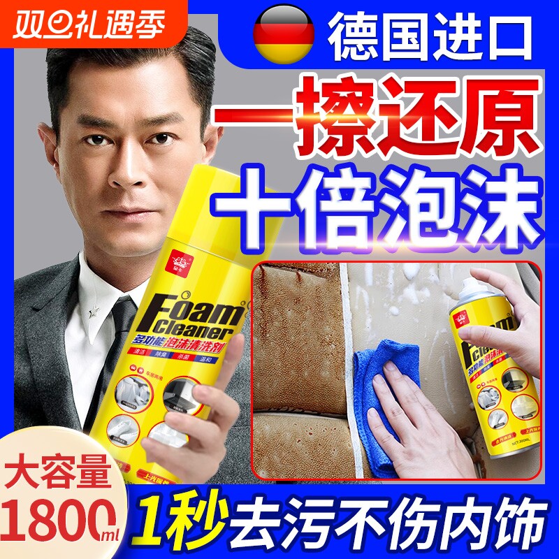 汽车内饰清洗剂强力多功能泡沫清洁剂车内皮顶棚免洗剂去污洗车液