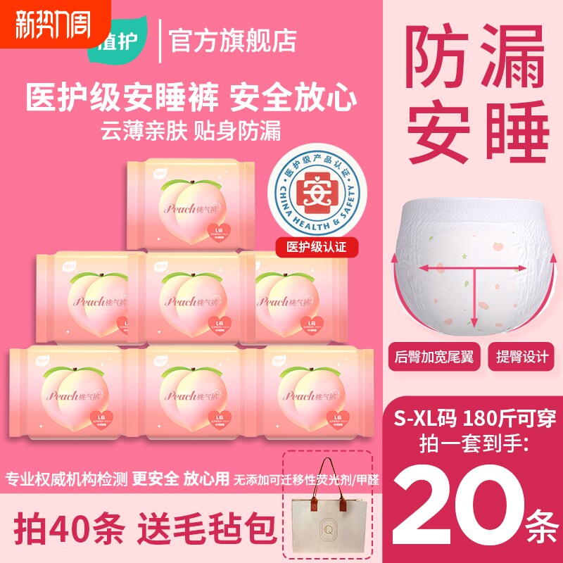 植护安睡裤女安心裤经期用防漏夜用医护级安全裤卫生巾产妇拉拉裤
