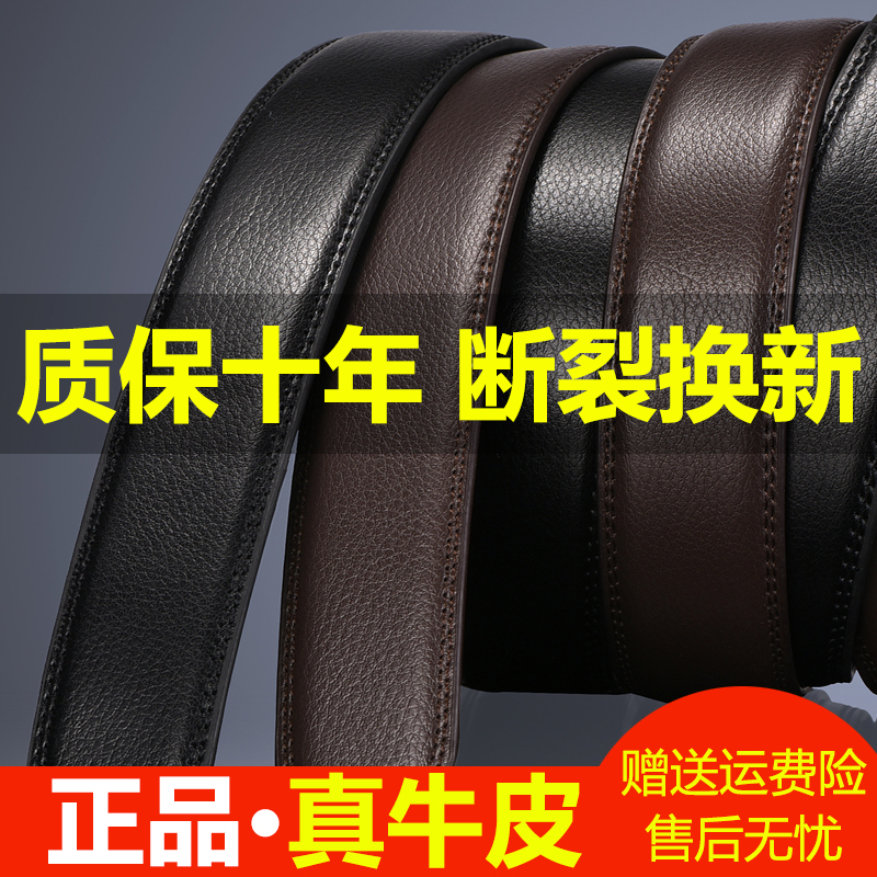 无头皮带男士真皮不带头自动扣腰带牛皮带条身潮流中青年商务裤带
