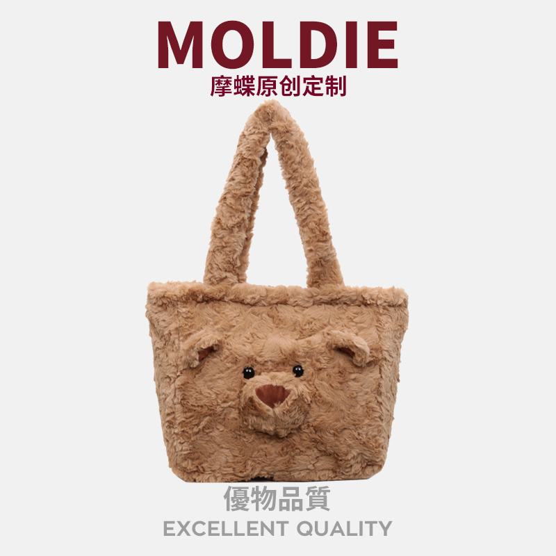 MOBAG&KUENA秋冬卡通毛绒绒托特包大容量通勤棕色可爱小熊单肩包
