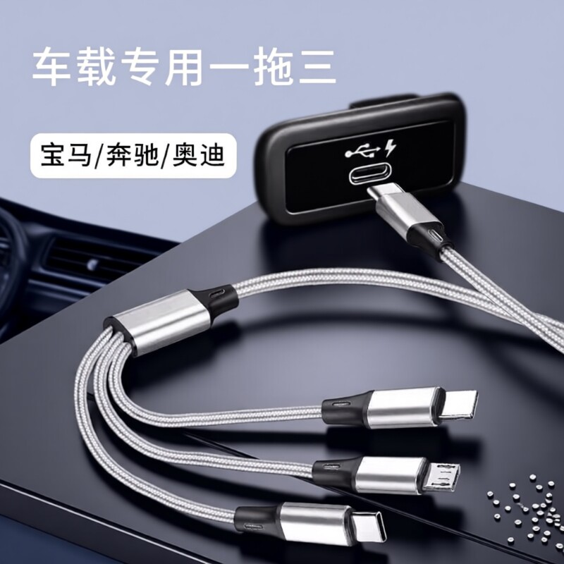车载一拖三数据线typec口充电器三合一多功能快充PD适用苹果小