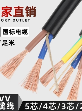 国标纯铜芯电线234芯软线0.50.751平方电缆RVV电源线铜线防水防冻