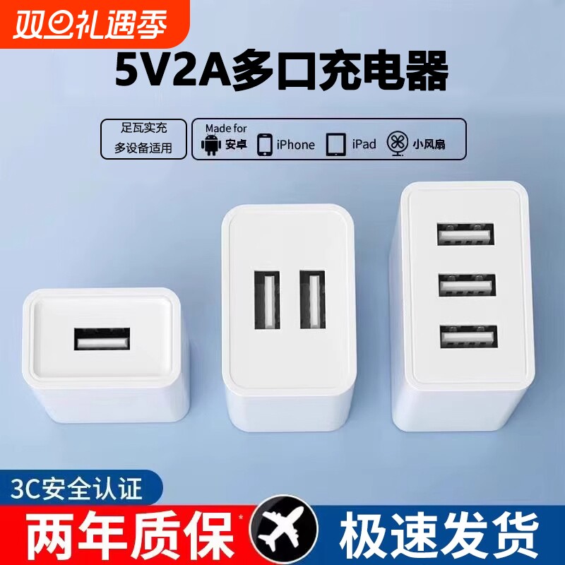 单口多口5V2A多设备通用充电器