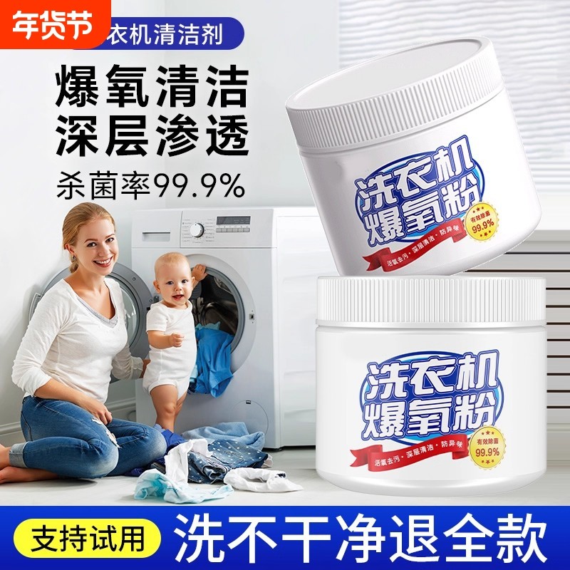 99.9%有效杀菌洗衣机清洁剂爆氧粉波轮滚筒通用强力深层消毒去污