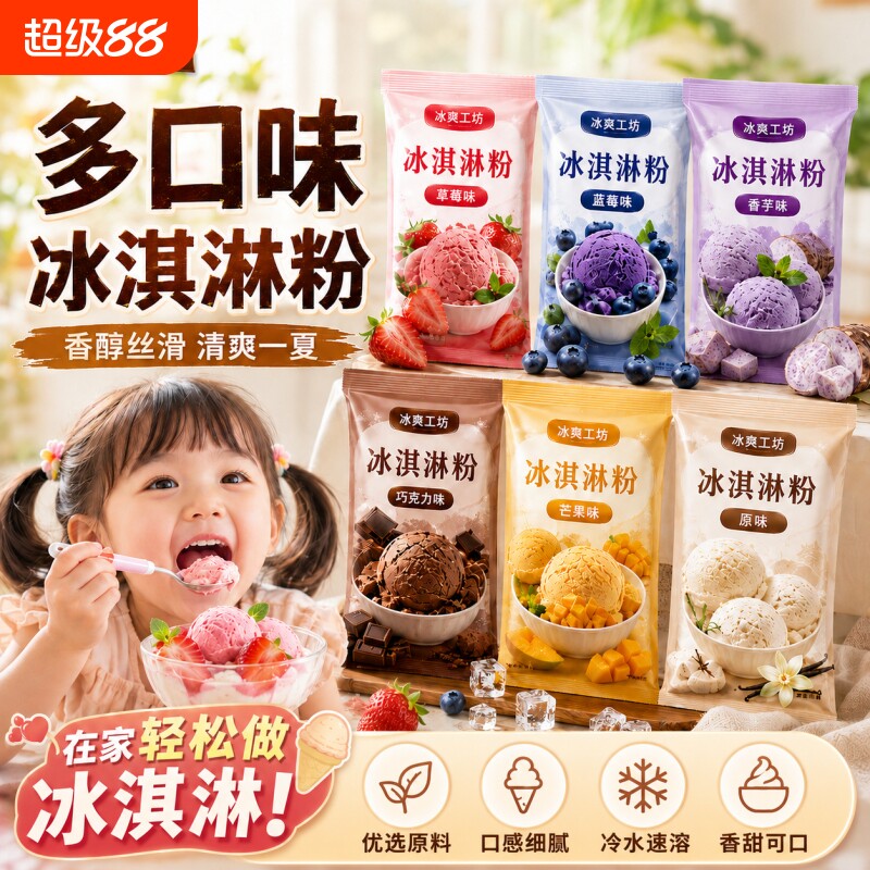 儿童专用无添加冰淇淋粉哈根达斯0添加家用自制DIY雪糕官方旗舰店