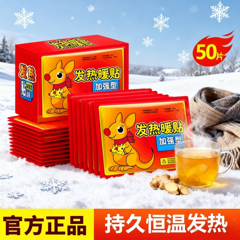 暖宝宝贴自发热缓解痛经暖宫贴