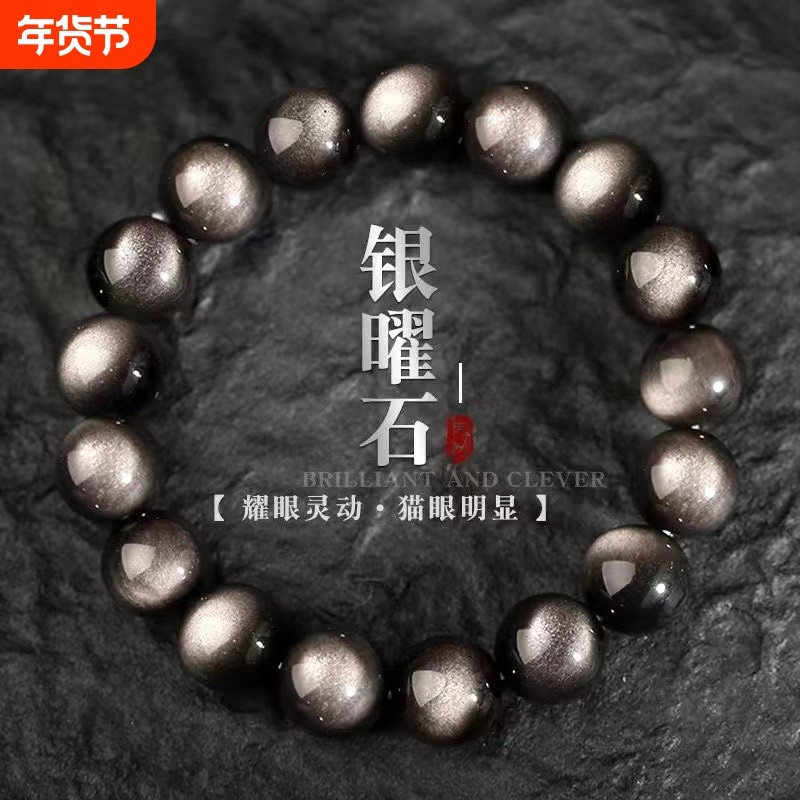 8A级纯天然双眼银耀石金耀石手链男女水晶佛珠手串招财转运情侣款